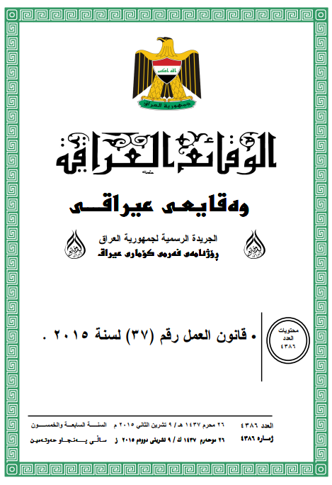 labor-law-no-71-of-1987-ar