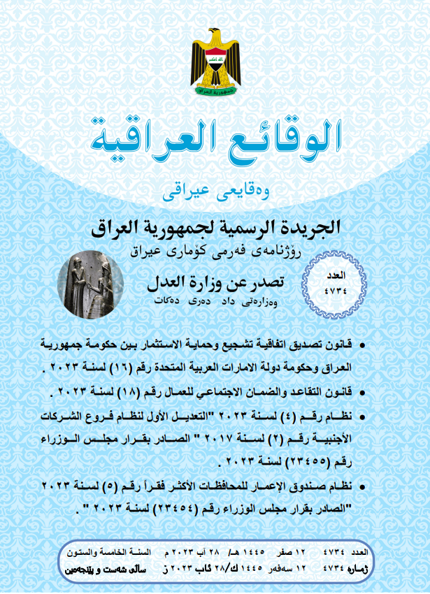 The-Pension-and-Social-Security-Law-for-Workers,-as-Amended-ar